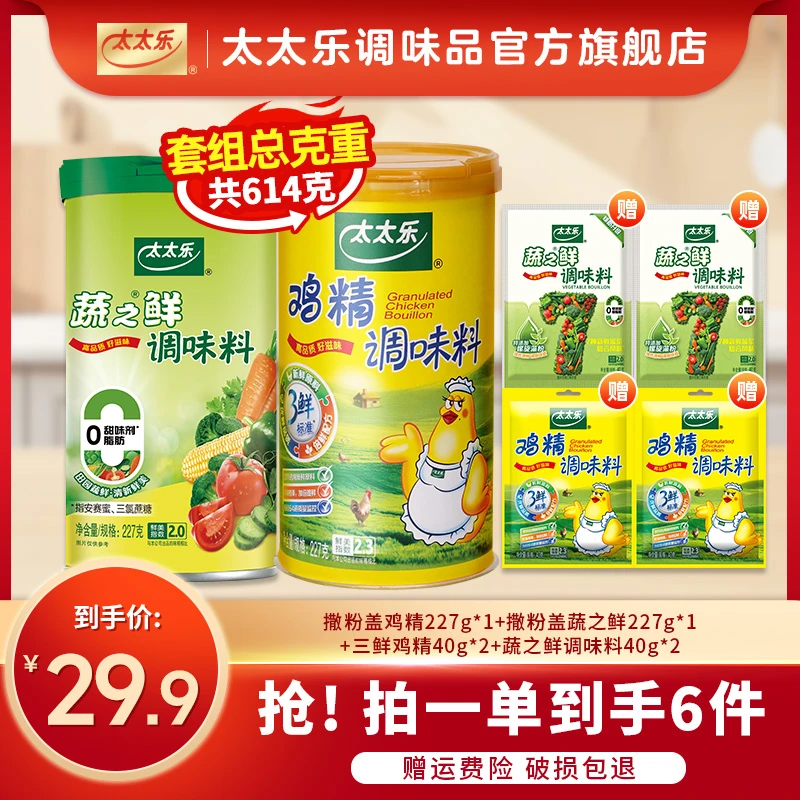 太太乐撒粉盖鸡精三鲜鸡精蔬之鲜厨房炒菜必备调料提鲜