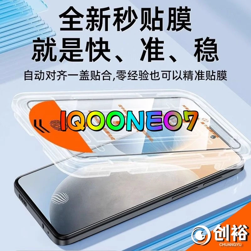 适用IQOONEO7无尘舱钢化膜全屏高清防爆防摔防蓝光手机膜防窥膜