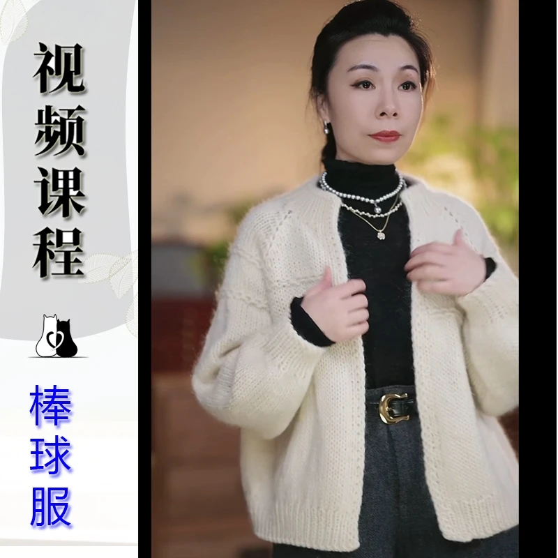 猫猫毛线屋 【棒球服外套视频教程】棒针款 零基础视频教程