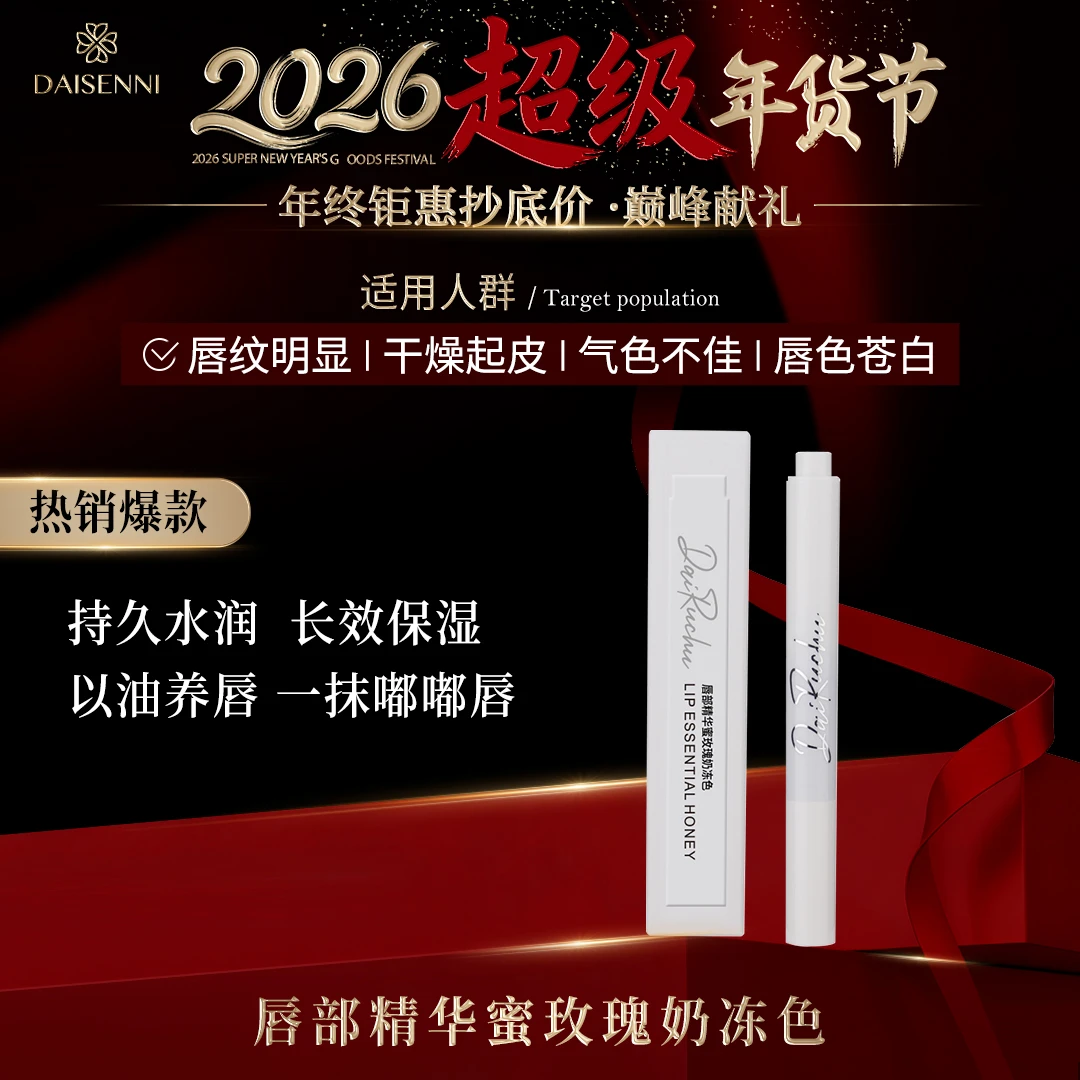 【以油养唇 一抹嘟嘟唇】黛森妮/DSN唇部精华蜜玫瑰奶冻色