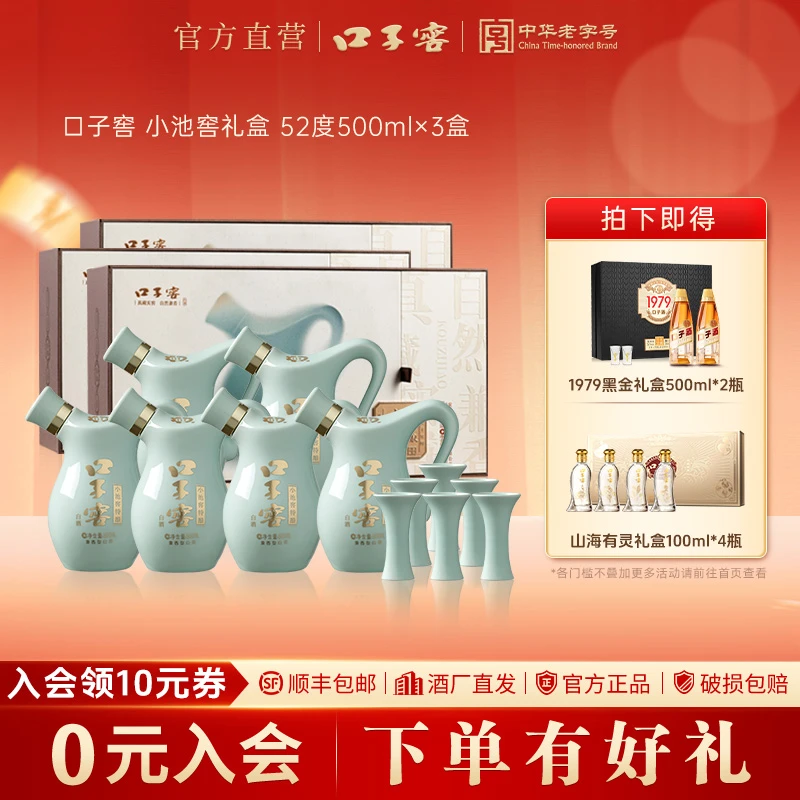 口子窖【白酒旗舰店】小池窖特酿礼盒装国色天青版礼盒52度500ml