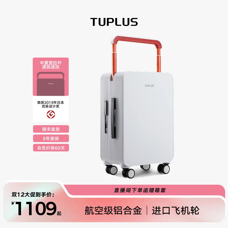 【平衡系列】途加中置宽拉杆箱大容量行李箱高颜值时尚密码箱