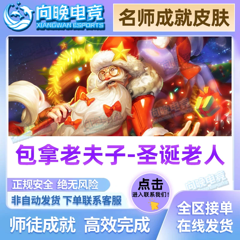 王者送荣耀老夫子圣诞老人皮肤师徒任务名师点包拿皮肤