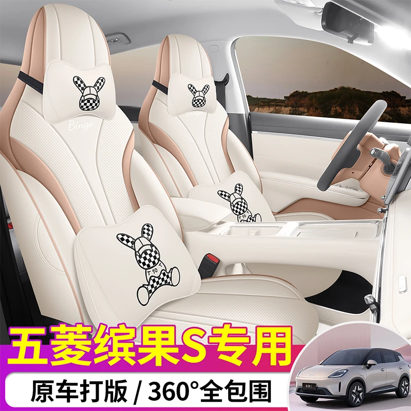 五菱缤果S专用座套25/26款专车汽车坐垫套全包围皮座椅套四季座垫