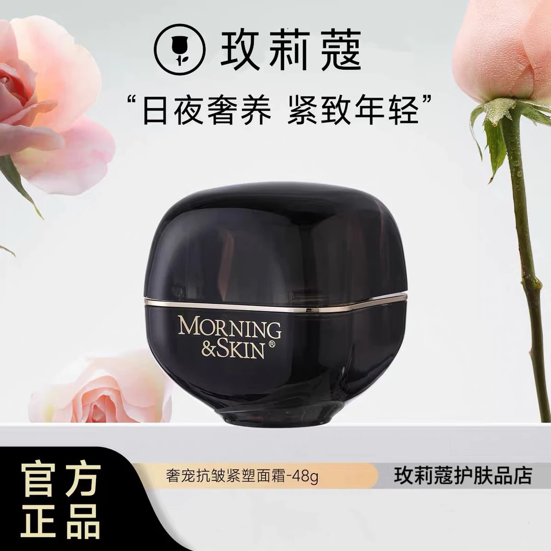 玫莉蔻黑钻奢宠紧塑抗皱面霜保湿肌肤紧致玫莉蔻团购