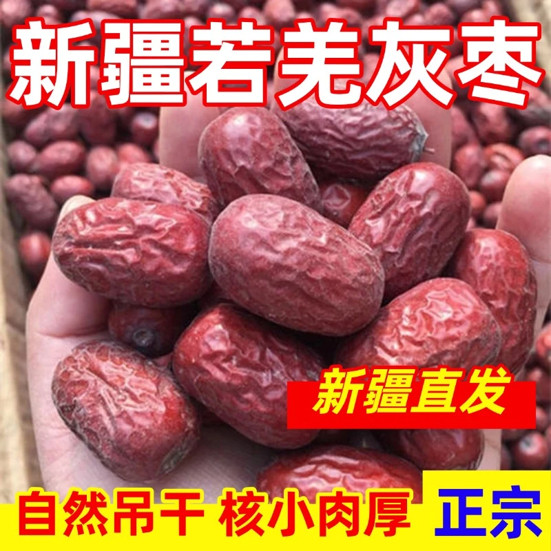 【新疆发货】一级若羌灰枣红2.5cm左右原生未清洗自然吊干精选红枣