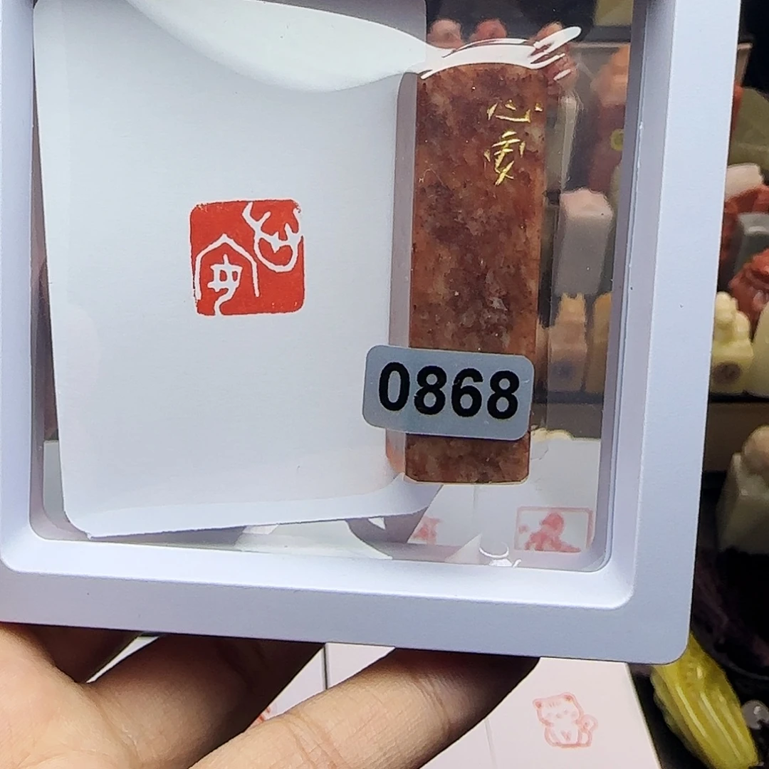 寿山石印石1.5心安 手工篆刻