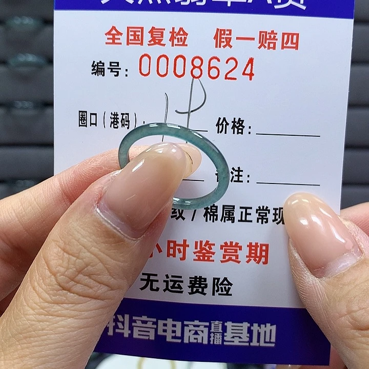 翡翠戒指未镶嵌      8624