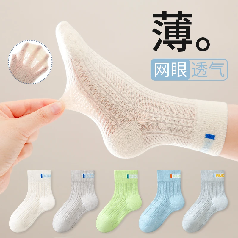 儿童袜子男童男孩夏季薄款棉袜透气运动防臭中筒儿童袜子春夏薄款