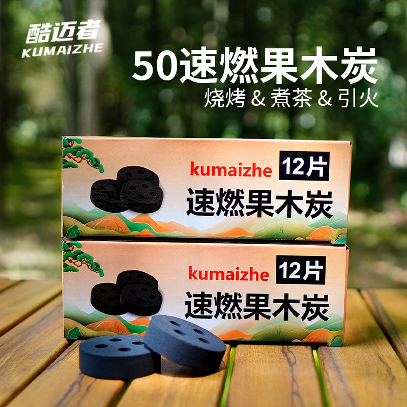 50mm速燃果木炭烧烤炭纯果木高温围炉煮茶