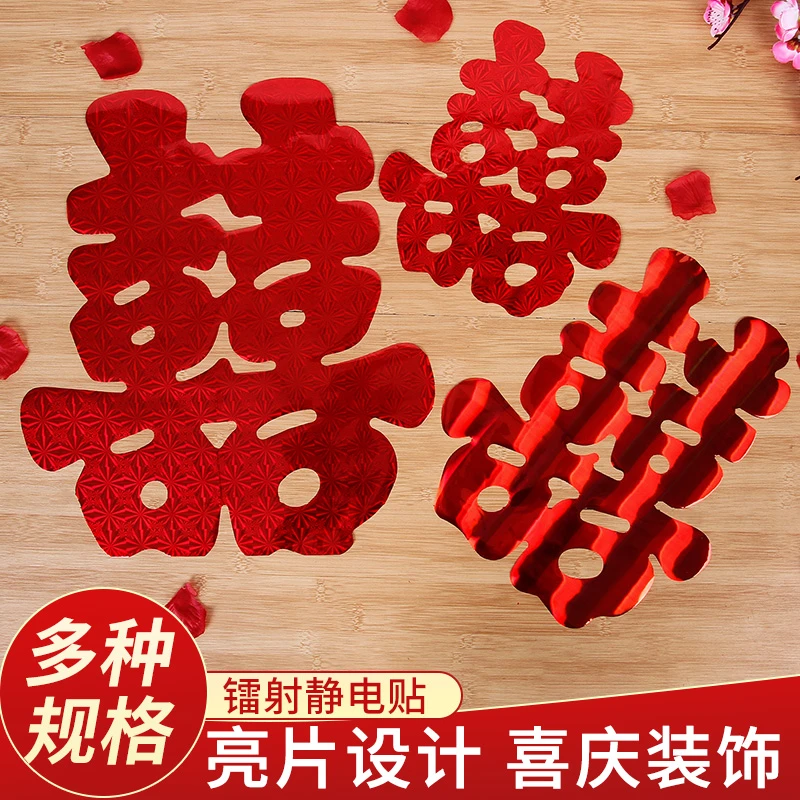 结婚用品婚车喜字贴婚车贴喜字结婚专用窗花玻璃静贴装饰喜贴窗户