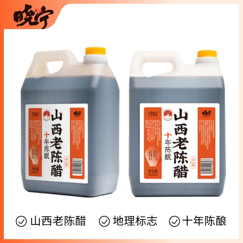 两桶7度山西老陈醋1500ml  组合装大曲醋 GB/T19777古法纯粮酿造