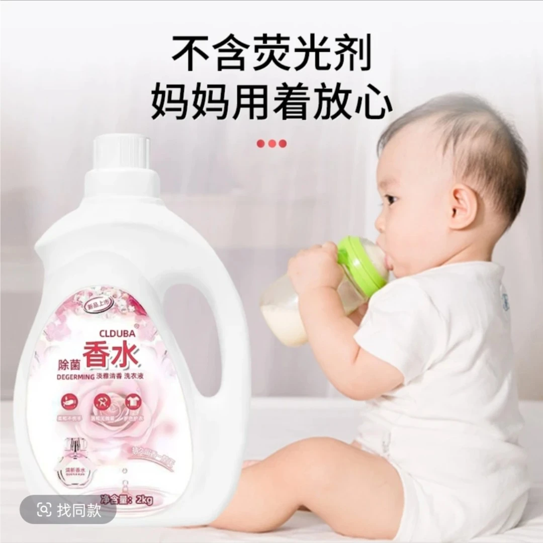 香水洗衣液留香淡雅香氛护色去污洁净国货深层洁净学生宿舍装2kg
