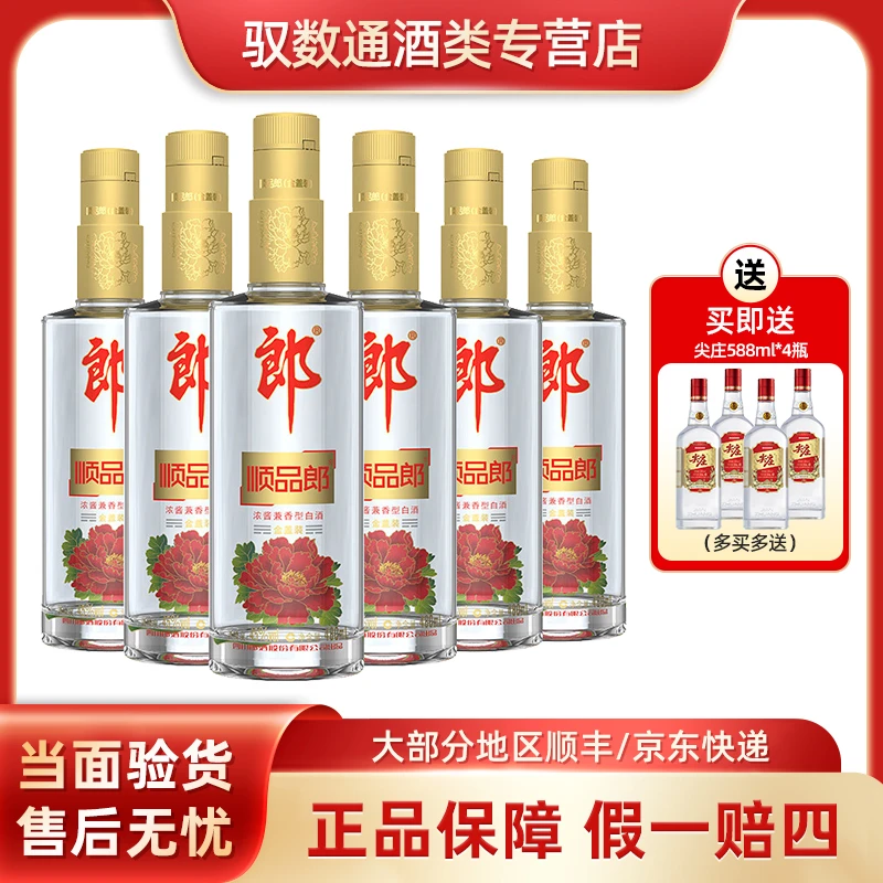 郎酒顺品郎金盖45度480ml*6瓶浓酱兼香型优质口粮酒45度