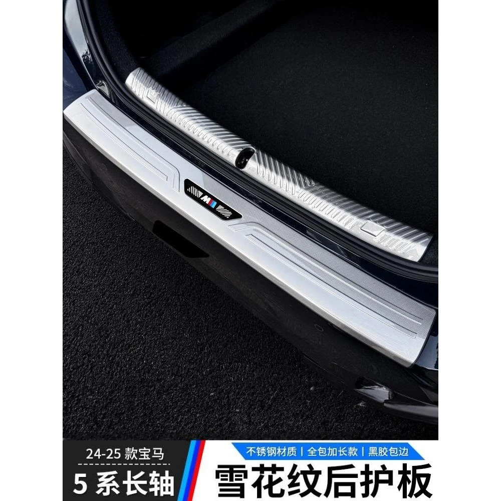 适用于2025款宝马新5系i5后护板后备箱装饰条525/530Li尾门防护贴