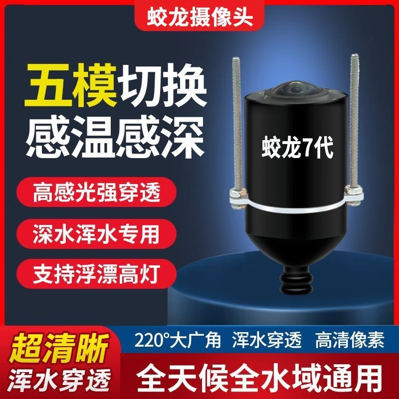 蛟龙五模感温感深可视水下摄像头超清摄影头套装探鱼器深浑水穿透