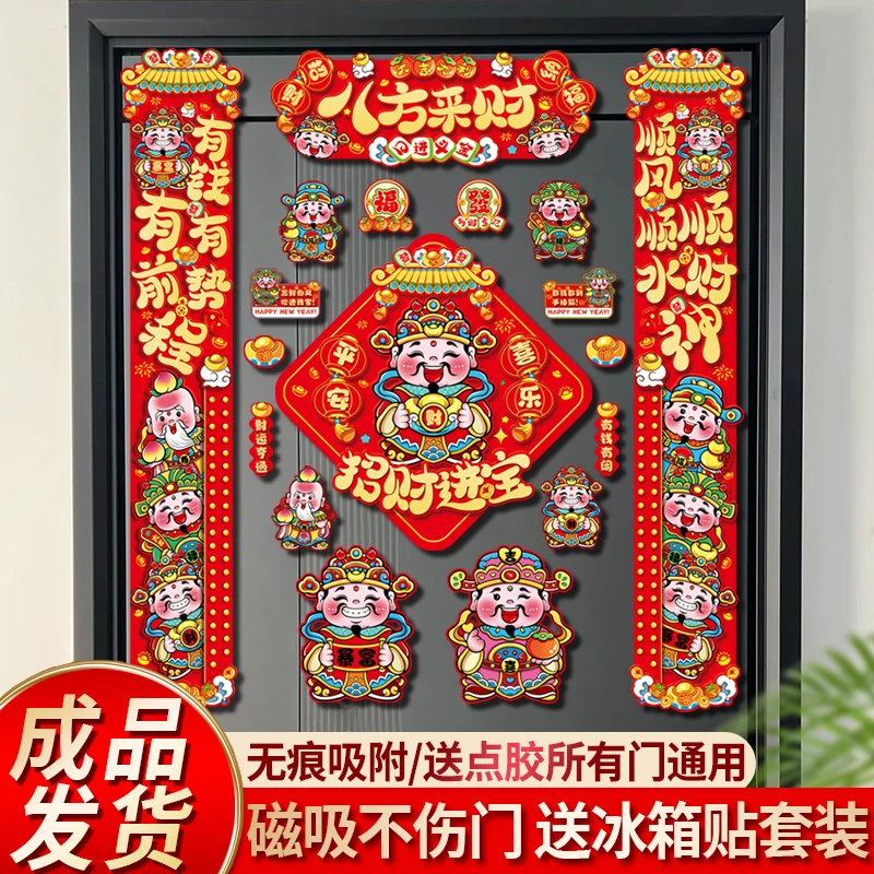 【全磁吸】新年对联装饰全套蛇年新春入户门家用装饰春节福字门贴