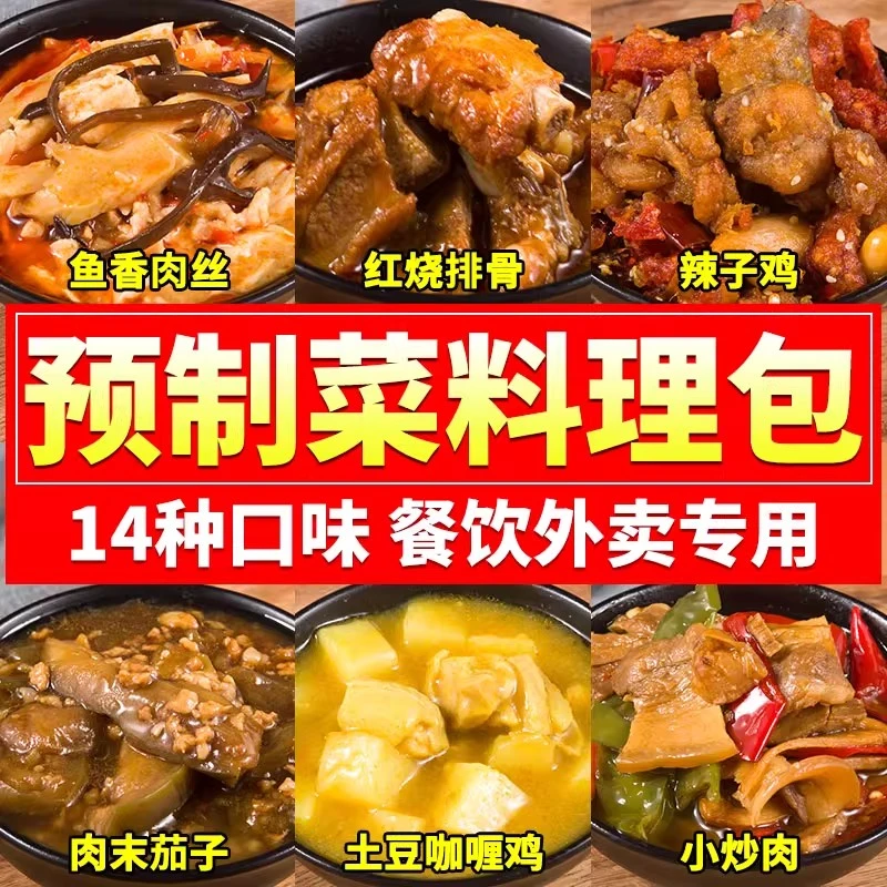 预制菜料理包商用批发加热即食外卖快餐盖浇饭速食大分量成品菜包