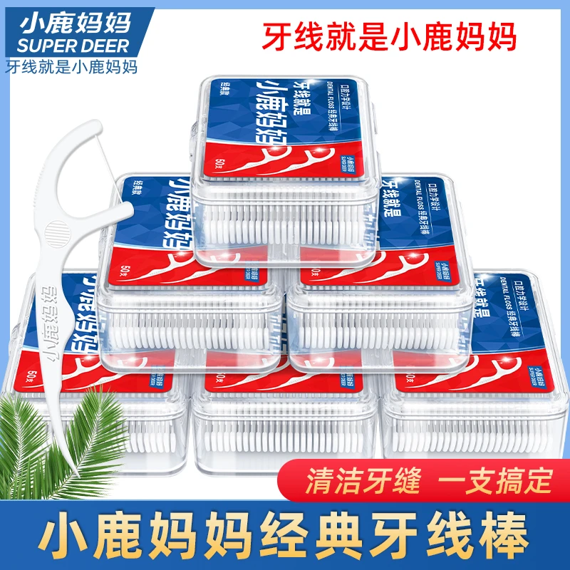 【小鹿妈妈】经典牙线超细顺滑家用一次性家庭装剔牙线棒随身便携