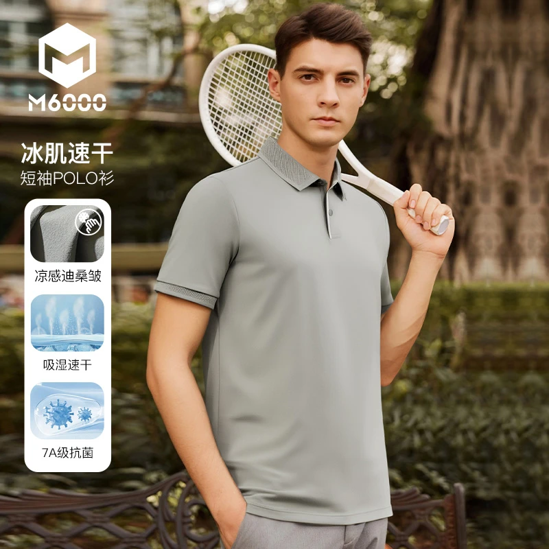 M6000男士POLO衫夏季纯色冰肌速干短袖透气凉感商务休闲翻领T恤