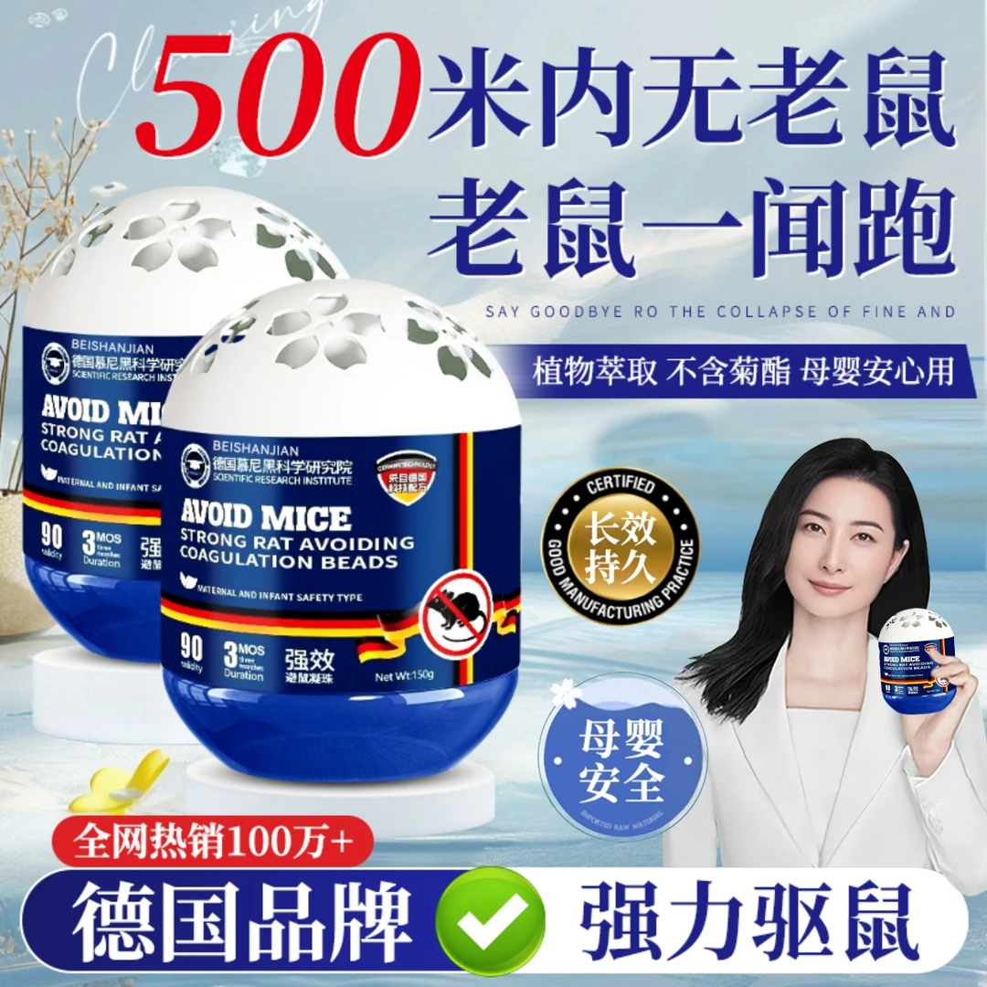 老鼠药驱鼠凝珠魔盒大型超市强效驱赶避鼠灭鼠老鼠克星防老鼠专用