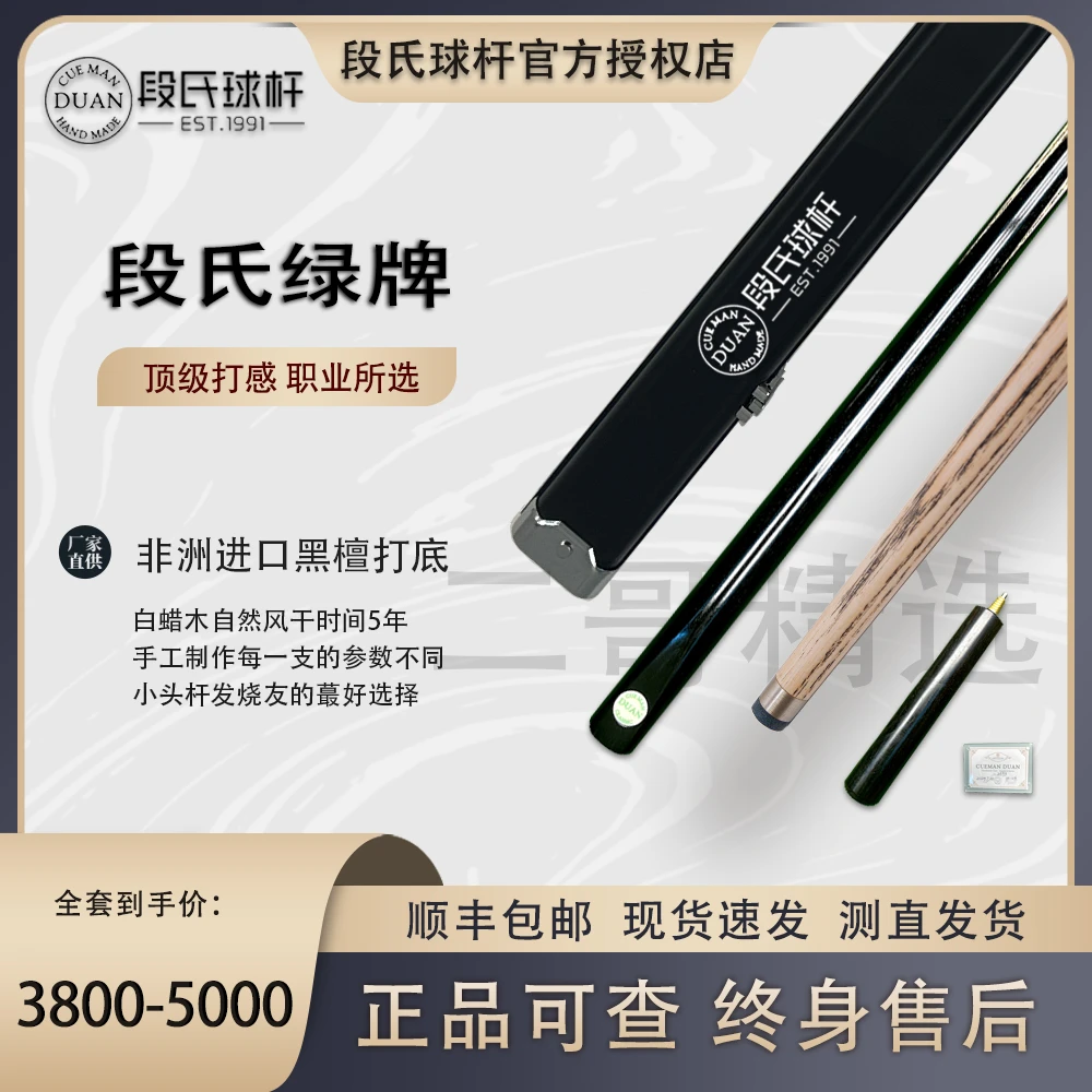 段氏绿牌台球杆中式八球小头杆段氏球杆