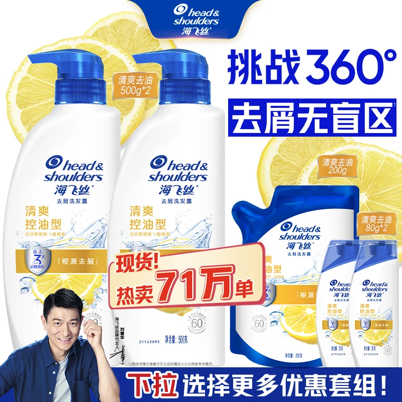 【控油去屑】海飞丝洗发水清爽蓬松去油洗头膏露官方正品男女士
