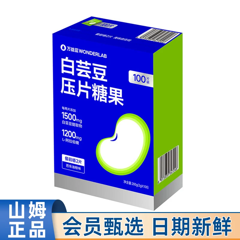 山姆代购万益蓝白芸豆压片糖果200g芭乐油柑味控卡控糖餐前零食