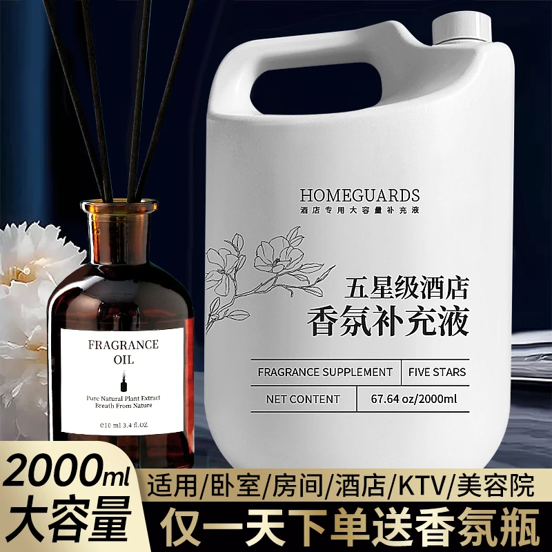 希尔顿五星级酒店专用香薰补充液大瓶家用卧室内高级香氛房间香水