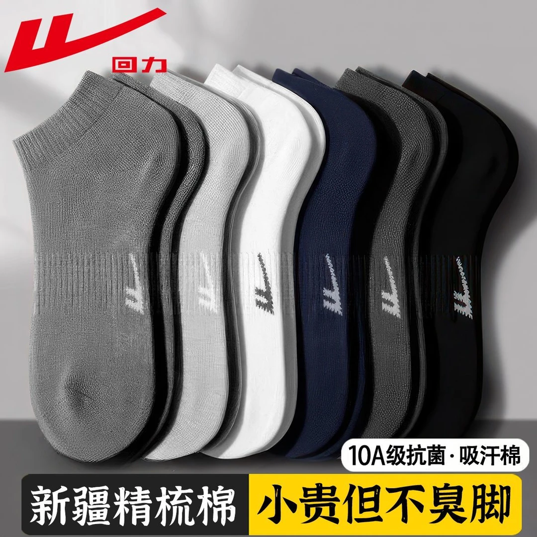 回力跑步专用袜子男士薄款防臭吸汗透气防臭运动袜毛巾运动短袜