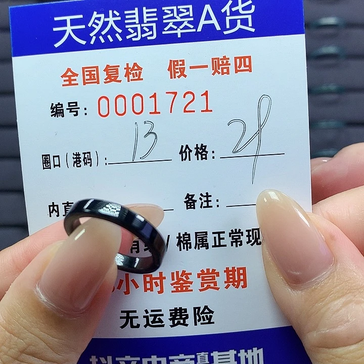 翡翠戒圈未镶嵌    1721