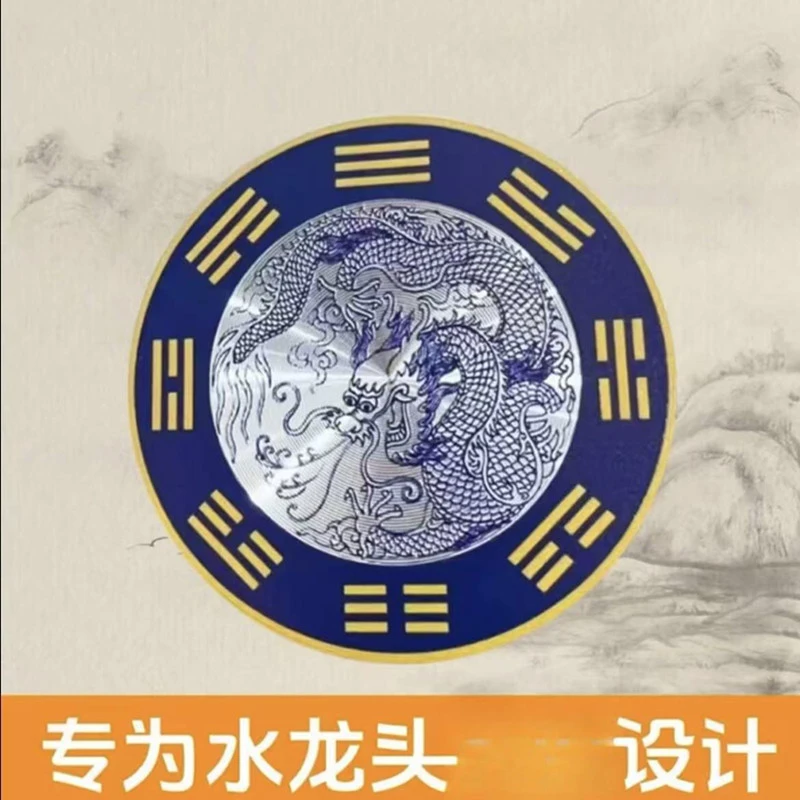 【老师推荐】正品青龙图贴纸水龙头靠窗贴洗衣机贴地漏贴居家帖饰