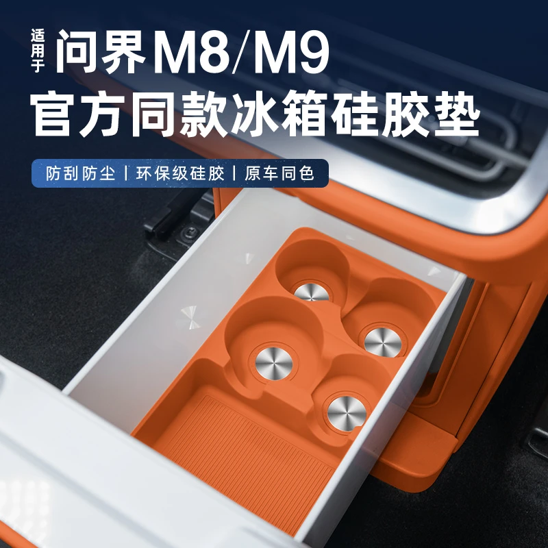 适用于问界m8m9官方同款硅胶垫专车专用中控水杯冰箱防护垫用品