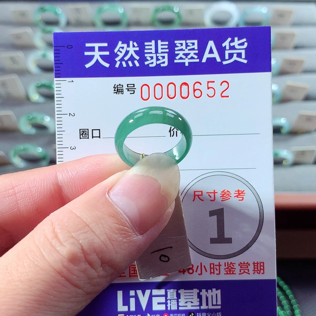 翡翠未镶嵌戒指10号