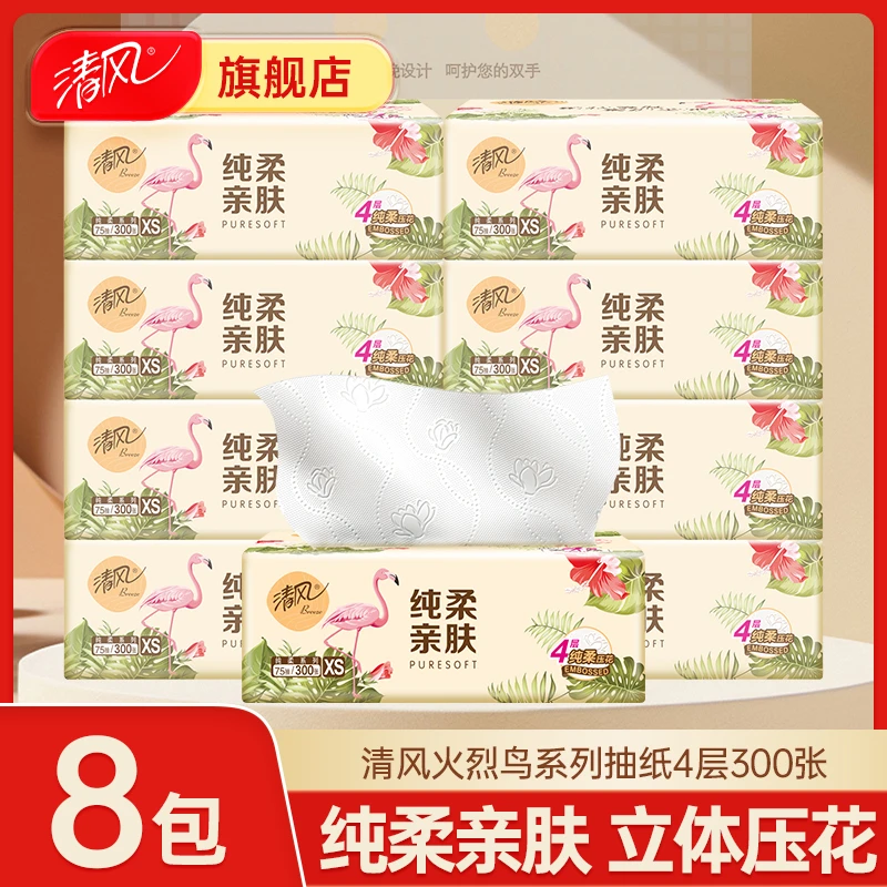 【8包整提】清风火烈鸟抽纸4层加厚300张亲肤家用面巾可湿卫生纸