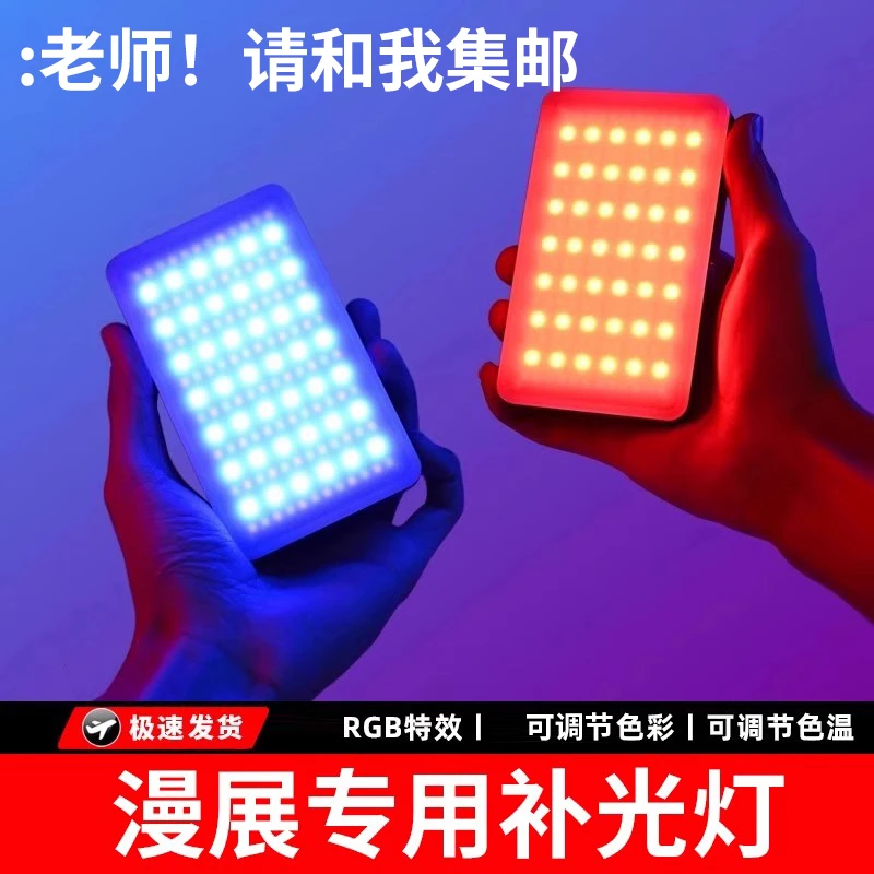 漫展集邮补光神器户外直播摄影vlog相机RGB补光灯手机补光灯推荐
