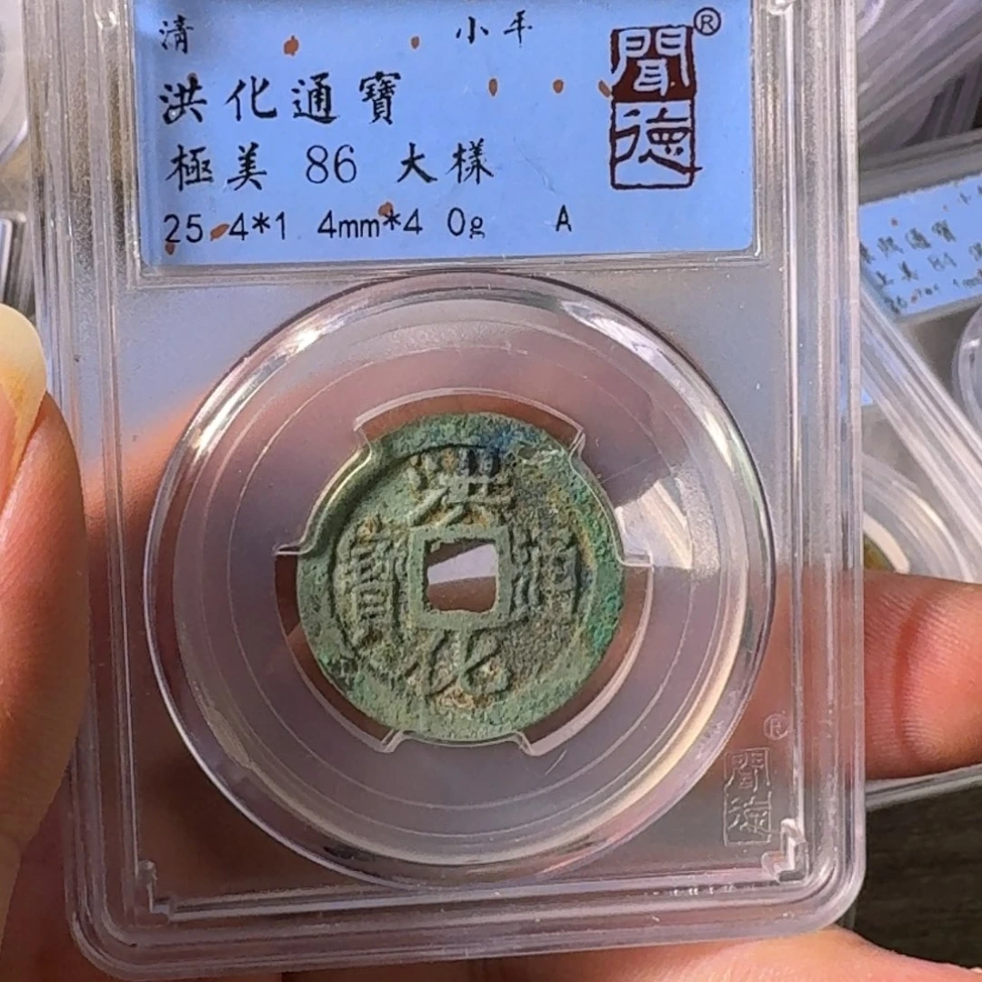 铜A闻博文化洪化通宝