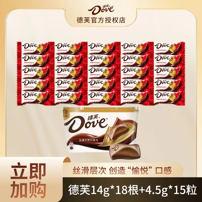 【共33根】德芙巧克力14g*18根+4.5g*15根春游纯可可脂原味丝滑牛奶