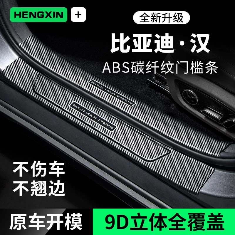比亚迪汉dmi门槛条车内装饰改装ev汽车用品迎宾踏板防踩贴保护条