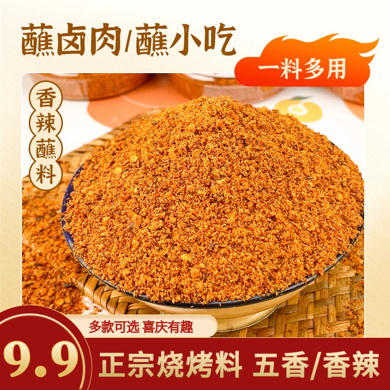 【开年大促！】正宗烧烤料辣椒面孜然粉烤肉蘸料撒料五香香辣芝麻香y