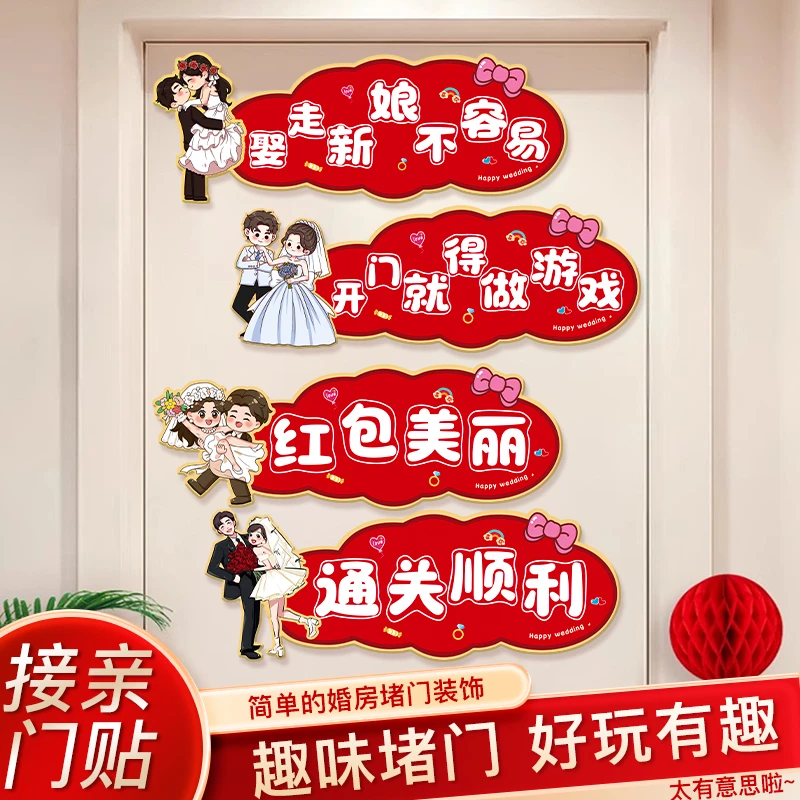 接亲小游戏道具创意结婚用品大全婚礼闯门贴文明套餐搞笑氛围堵门