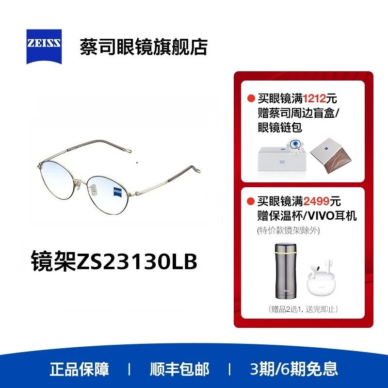 ZEISS/蔡司镜架 简约雅致纯钛小猫眼时尚女款全框眼镜框ZS23130LB
