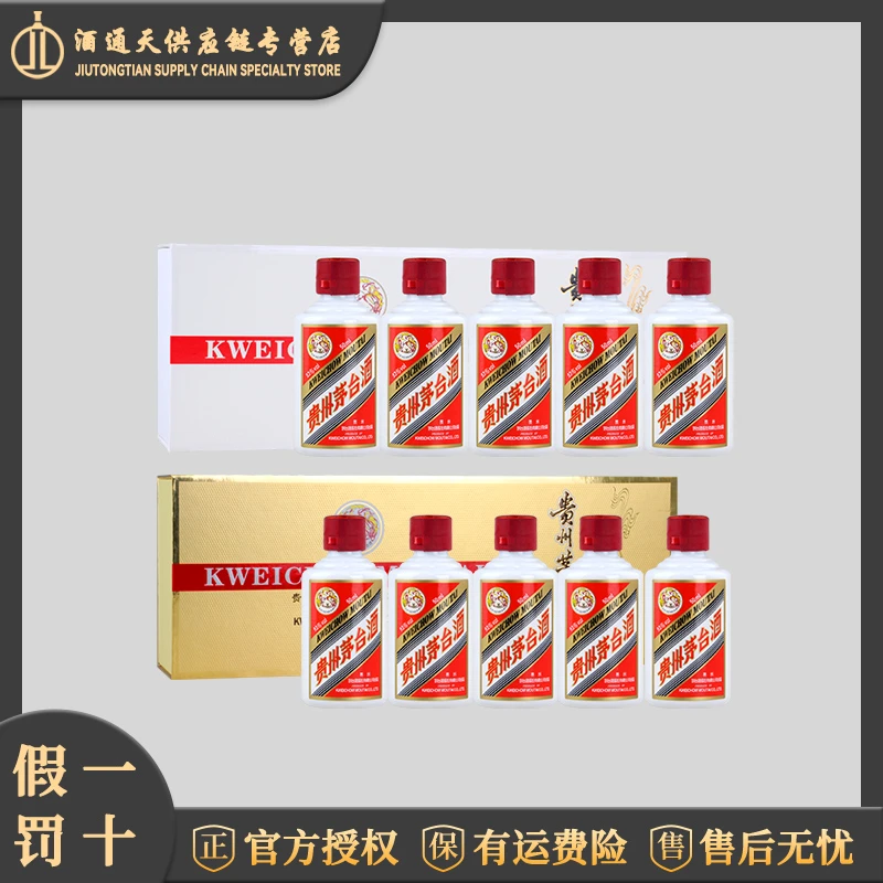 KWEICHOW MOUTAI/贵州茅台小金条+小白条 酱香型白酒53度50ml*10