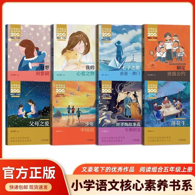 小学语文五年级上册同步阅读必读课外书落花生少年中国说套装