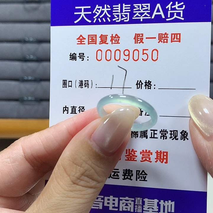 翡翠未镶嵌戒圈w9050