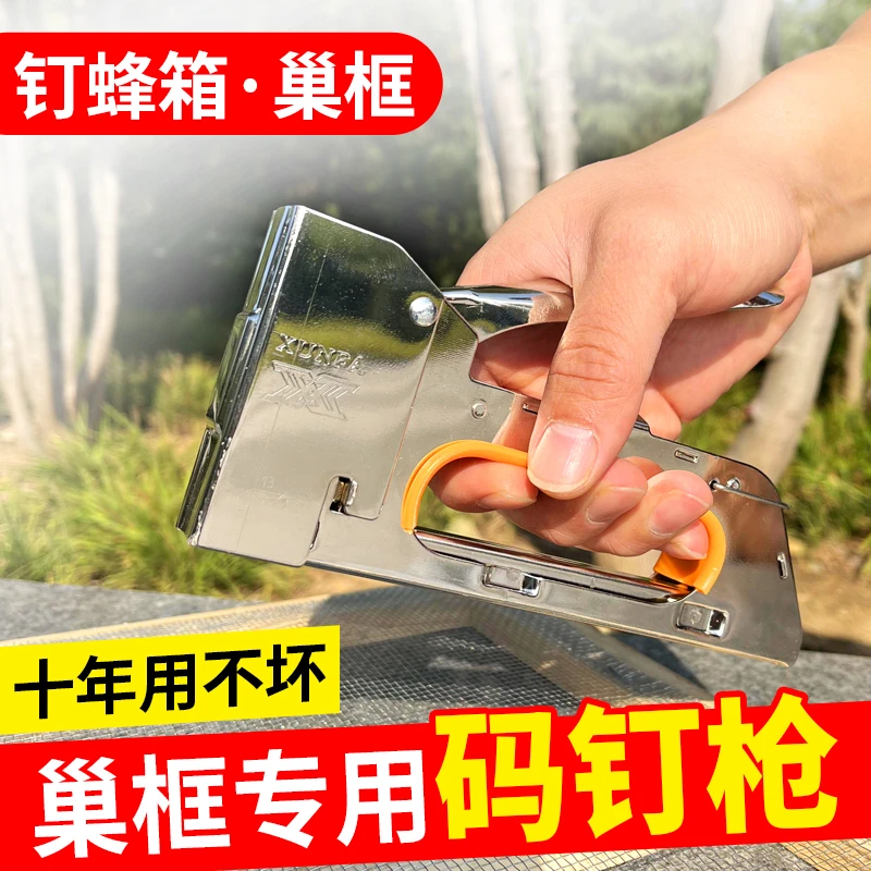 手动码钉枪送U型钉订纱盖组装巢框专用打钉器养蜂工具全套