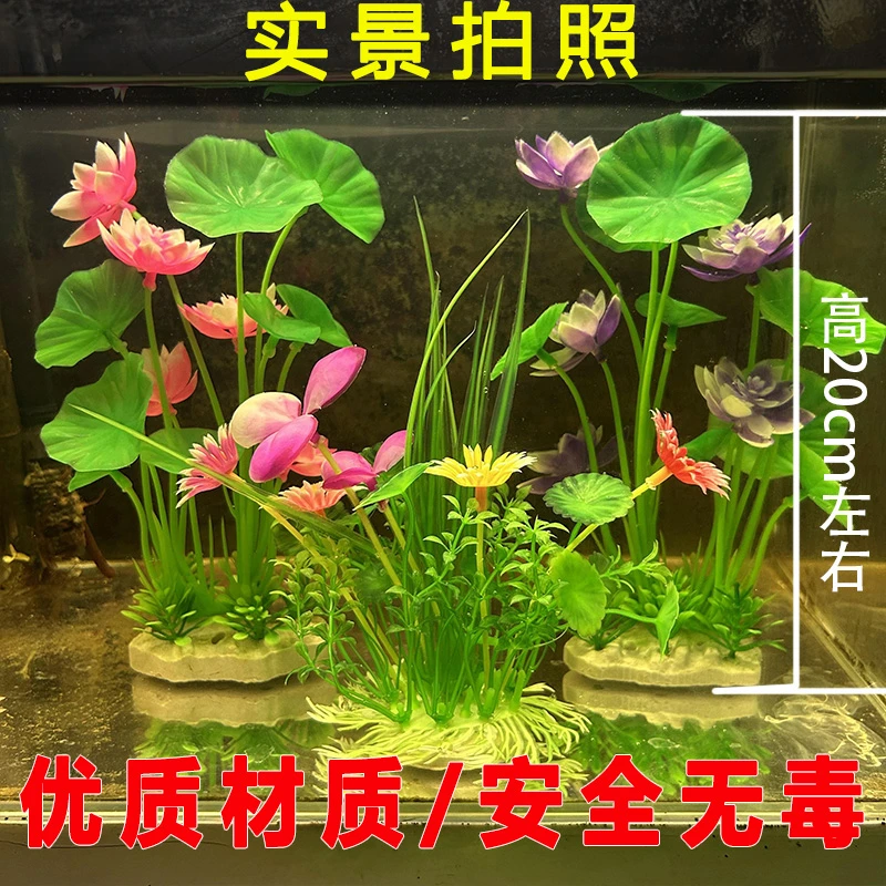 鱼缸造景装饰水草仿真水草荷花塑料水草水族箱造景布景摆件