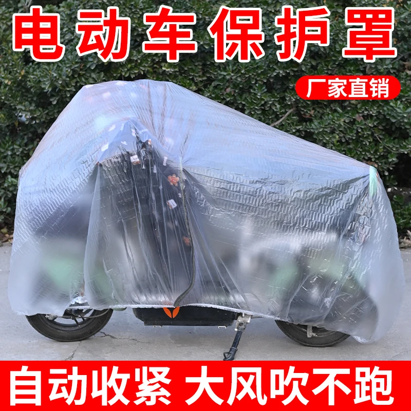 电动车防雨罩一次性透明车罩摩托车自行车防雨防尘防雨雪保护罩