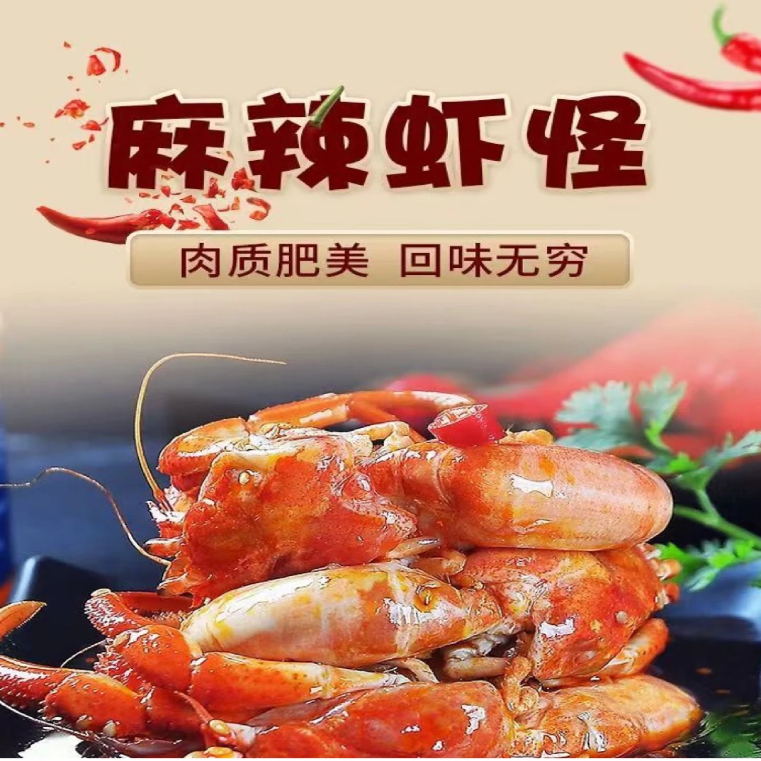 大连特产麻辣虾怪开袋即食顺丰快递(发货后不支持退款拒收)