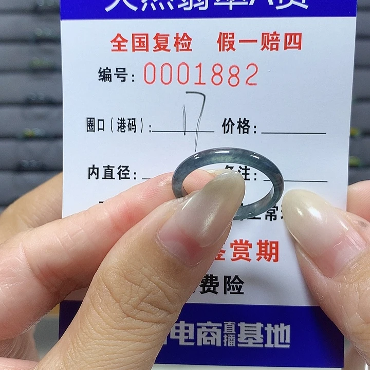 翡翠未镶嵌戒圈1882